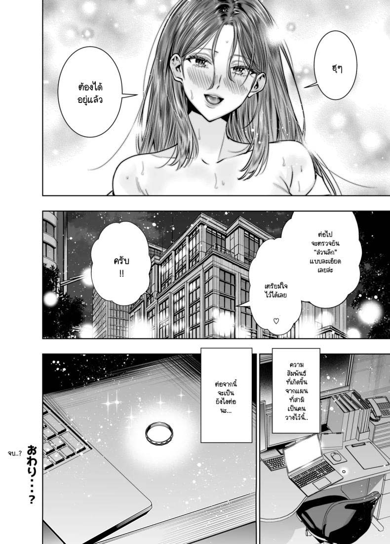 แผนของสามีที่วางไว้
